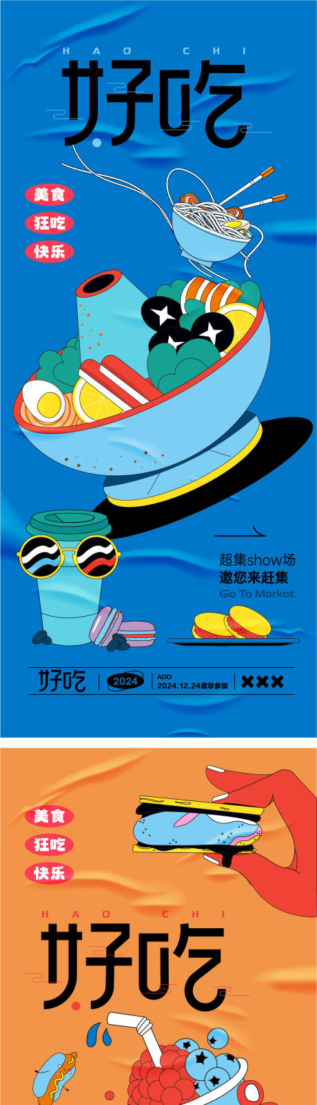 源文件下载【享设计】搜索编号：63590024911622693【美食主题海报】