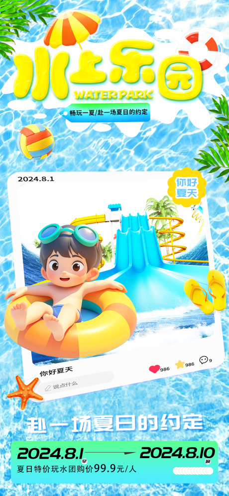 源文件下載【享設計】搜索編號：32570024967904018【夏季水上樂園活動海報】