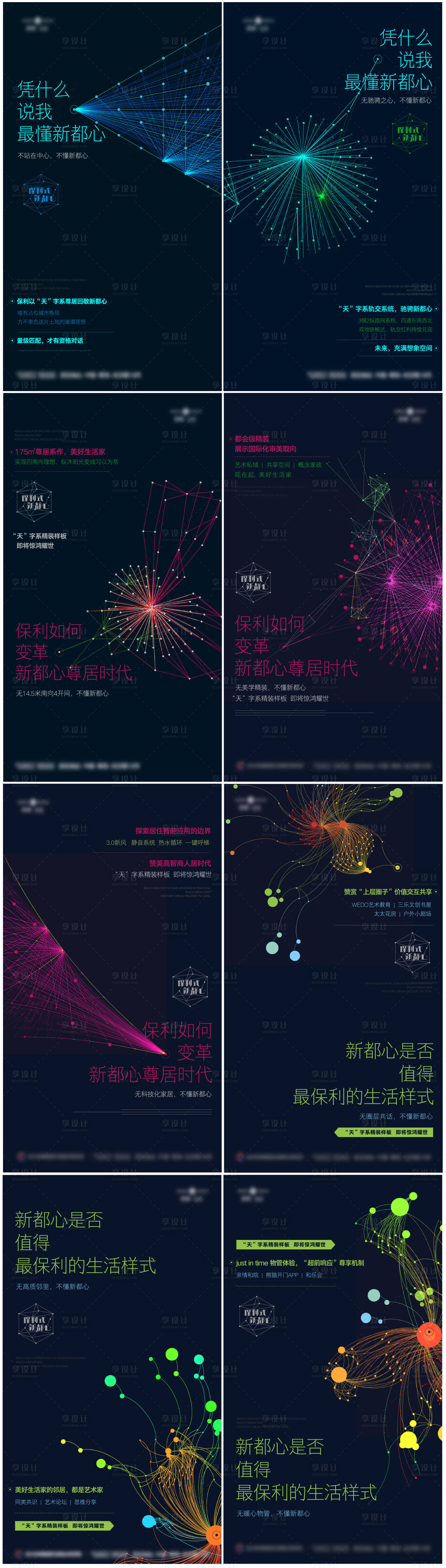 源文件下载【地产圈层价值点系列海报】编号：28350025279935920