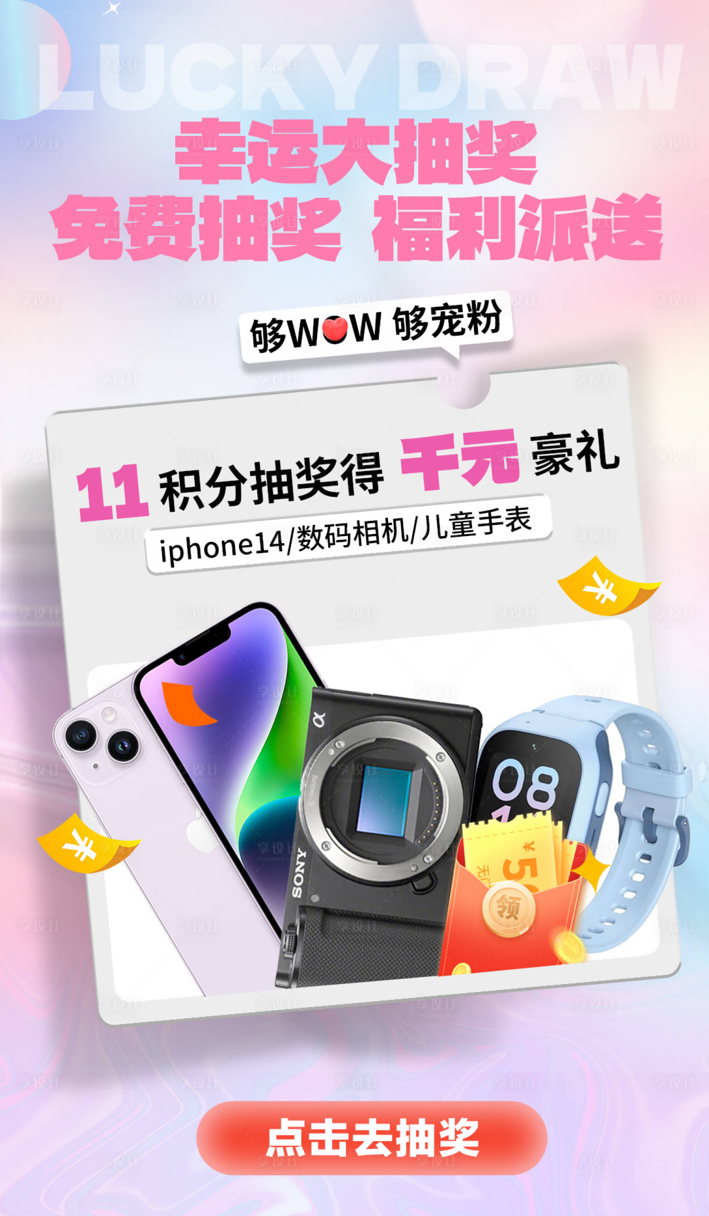 源文件下载【幸运大抽奖活动海报】编号：99260025071354500