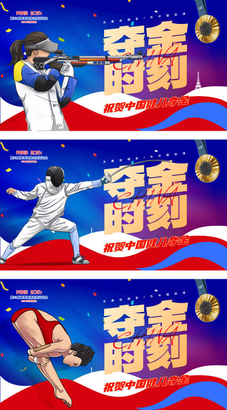 源文件下载【享设计】搜索编号：71280025379785502【奥运会冠军背景板】