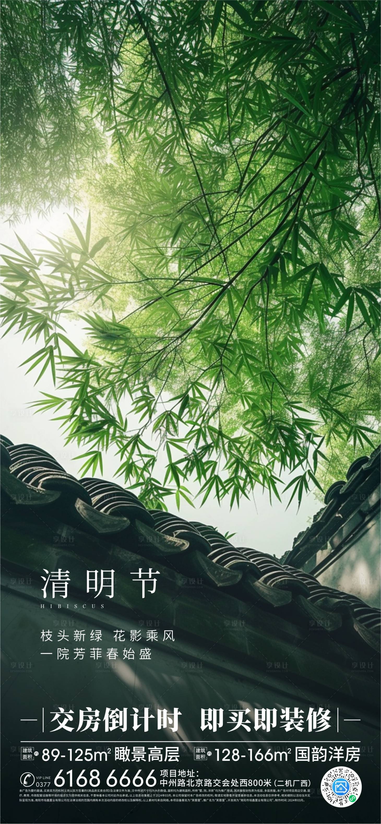 源文件下載【享設計】搜索編號：12730025311651868【清明節】