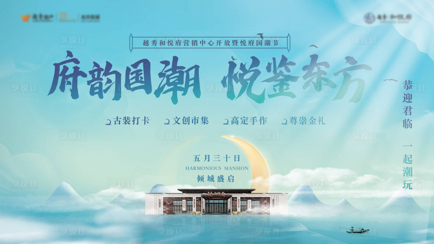 源文件下载【享设计】搜索编号：47300025065323857【新中式阳光云端主视觉】