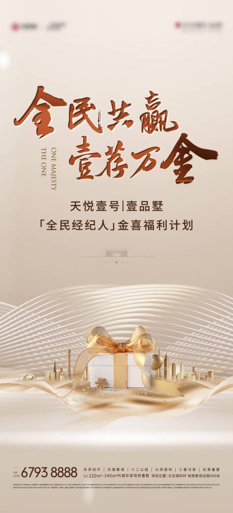 源文件下载【地产经纪人奖励海报】编号：25170025361097108
