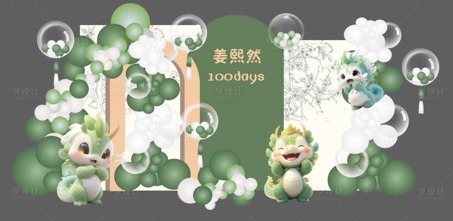 源文件下载【绿色可爱龙宝宝主题宝宝宴生日满月周岁】编号：87000025391063744