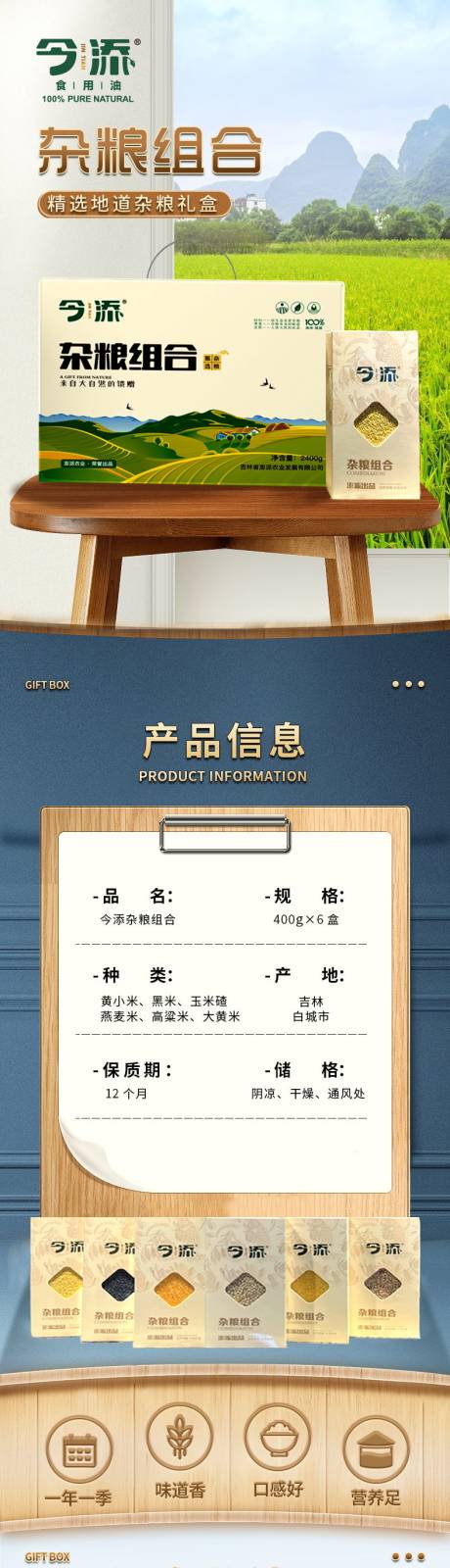 源文件下載【享設計】搜索編號：90060025154706099【雜糧禮盒促銷電商詳情頁】