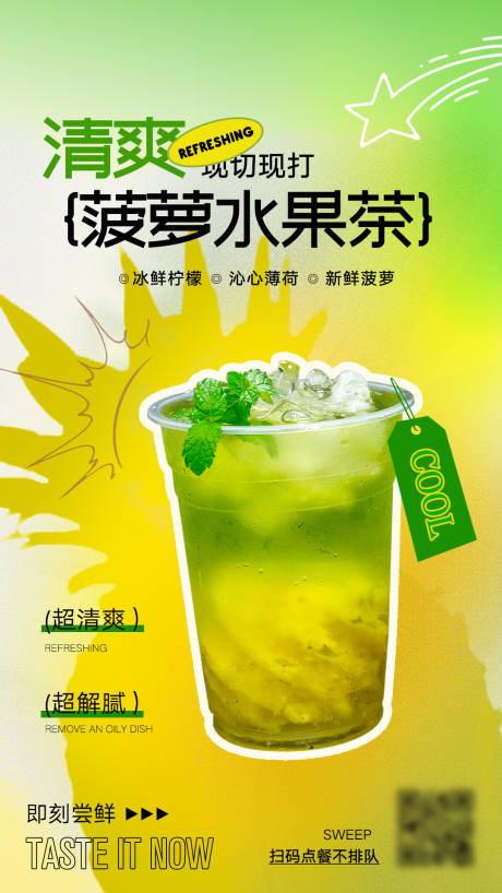 源文件下载【享设计】搜索编号：56190025226079387【水果茶海报】