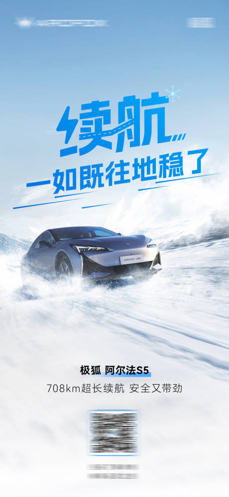 源文件下载【享设计】搜索编号：58740025323896750【汽车冬季宣传图】
