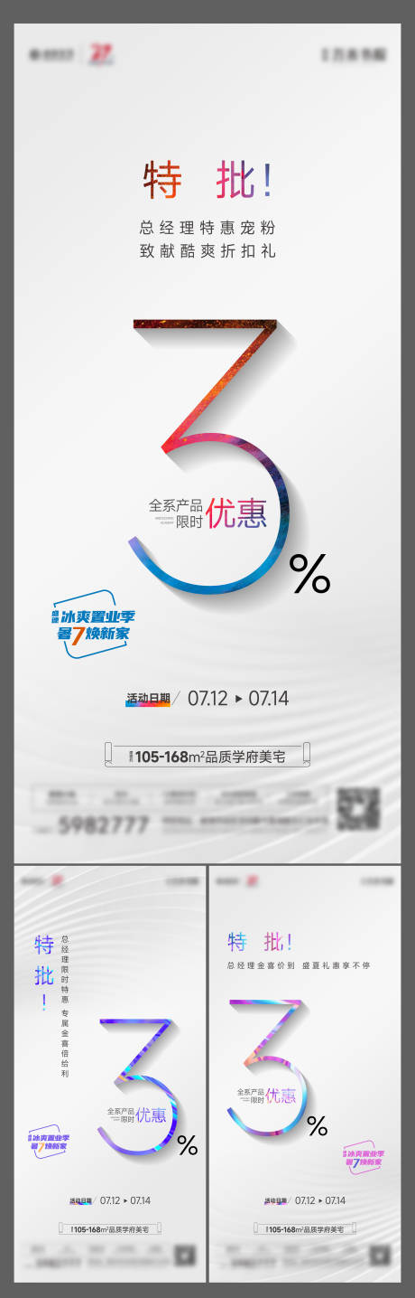 源文件下载【地产优惠政策系列海报】编号：72480025274648368