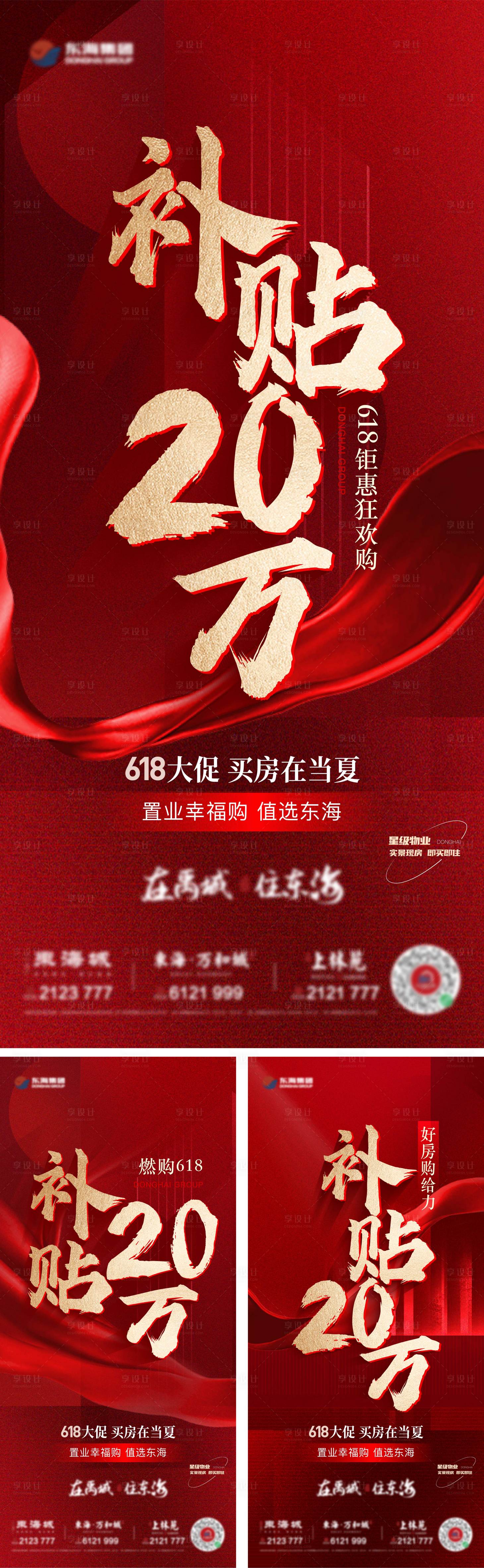 源文件下載【享設(shè)計(jì)】搜索編號(hào)：77960024997587251【618家裝補(bǔ)貼系列海報(bào)】