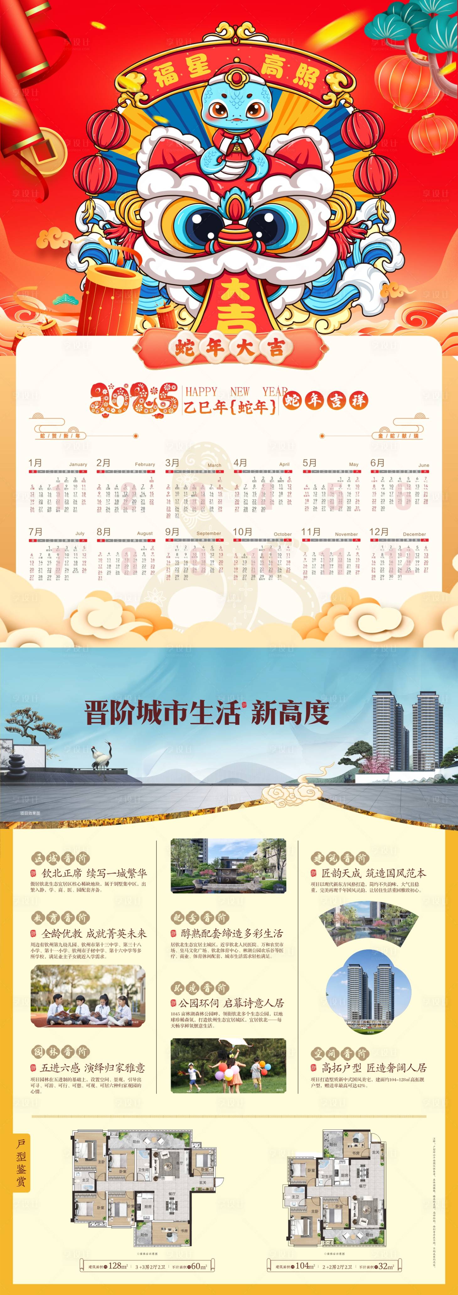源文件下載【享設計】搜索編號：11250025098727776【2025新年年歷單頁】