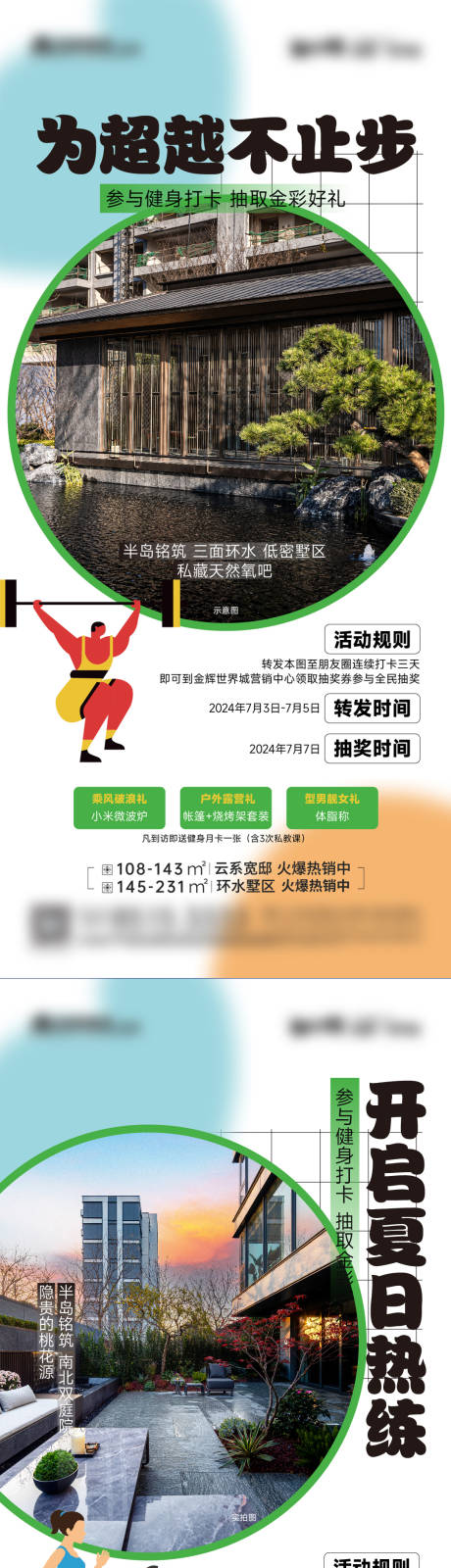 源文件下载【房地产暖场活动系列稿 】编号：67570025288096727