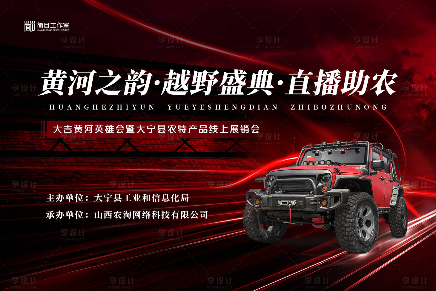 源文件下載【享設(shè)計(jì)】搜索編號：35240025026908517【越野賽車展板】