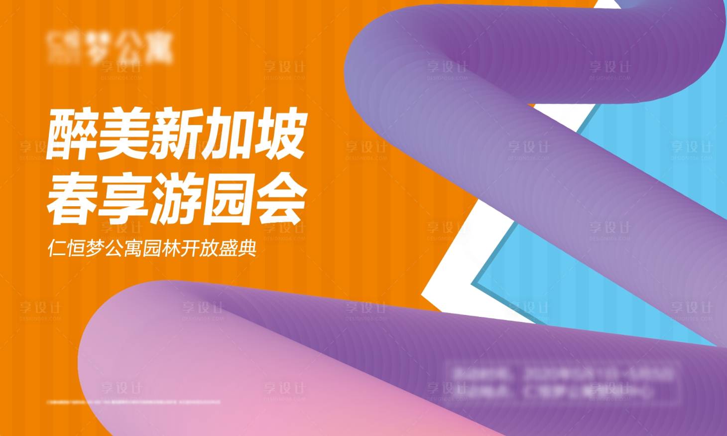 源文件下载【享设计】搜索编号：11990025429368131【动感线条商业活动主视觉】