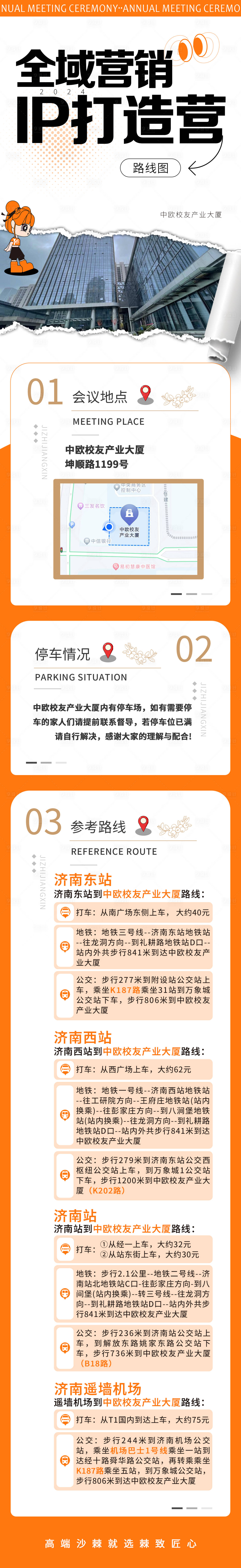 源文件下載【會議流程路線提示海報】編號：19250024958522597