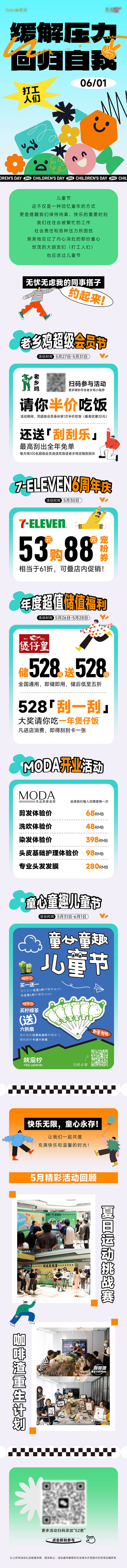 源文件下载【儿童节活动推文】编号：27420025137898270