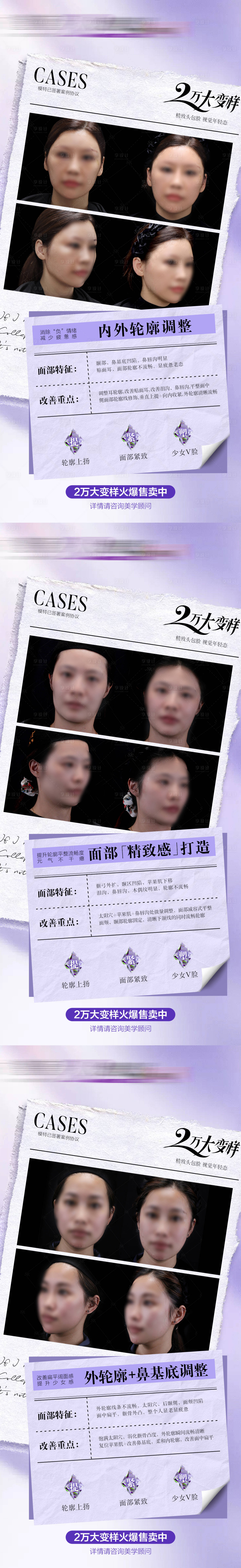 源文件下载【享设计】搜索编号：62140024976684605【医美案例海报】