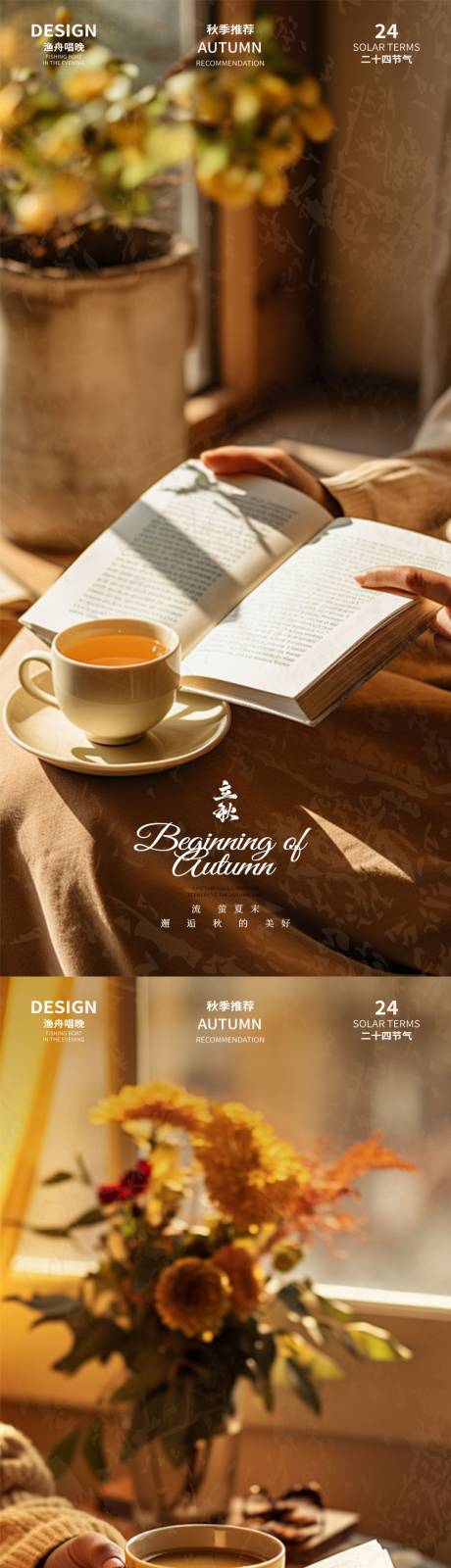 源文件下载【享设计】搜索编号：31030025438203122【立秋二十四节气海报】