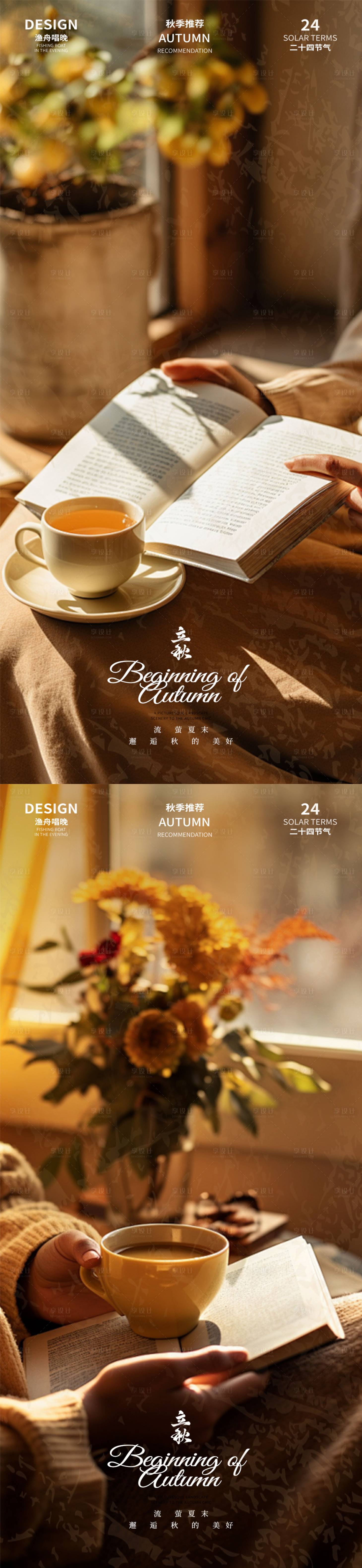 源文件下载【享设计】搜索编号：31030025438203122【立秋二十四节气海报】