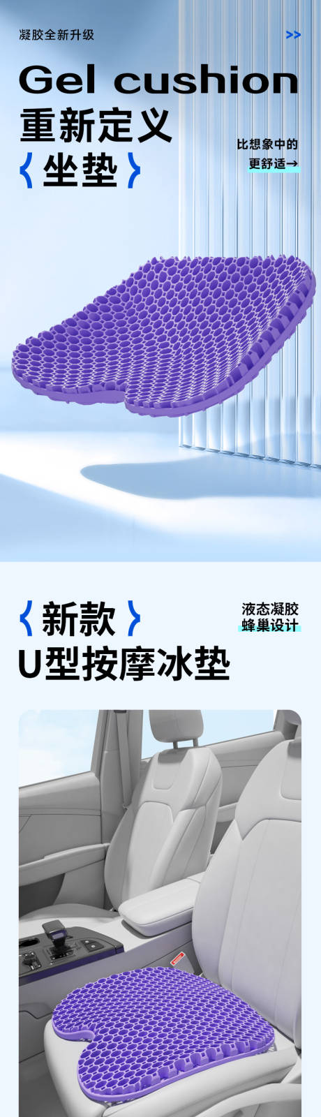 源文件下载【电商凝胶坐垫详情页】编号：49440024870948965