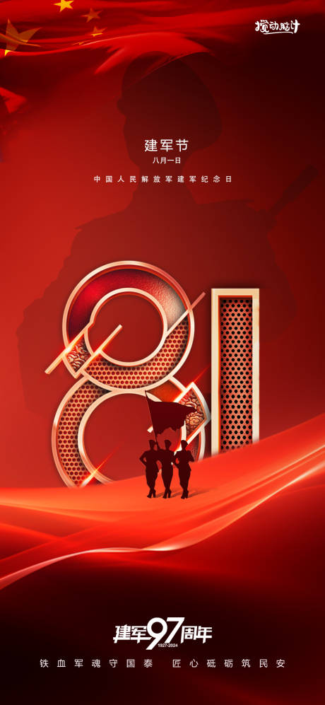 源文件下載【81建軍節(jié)紅金海報】編號：31330025007751397