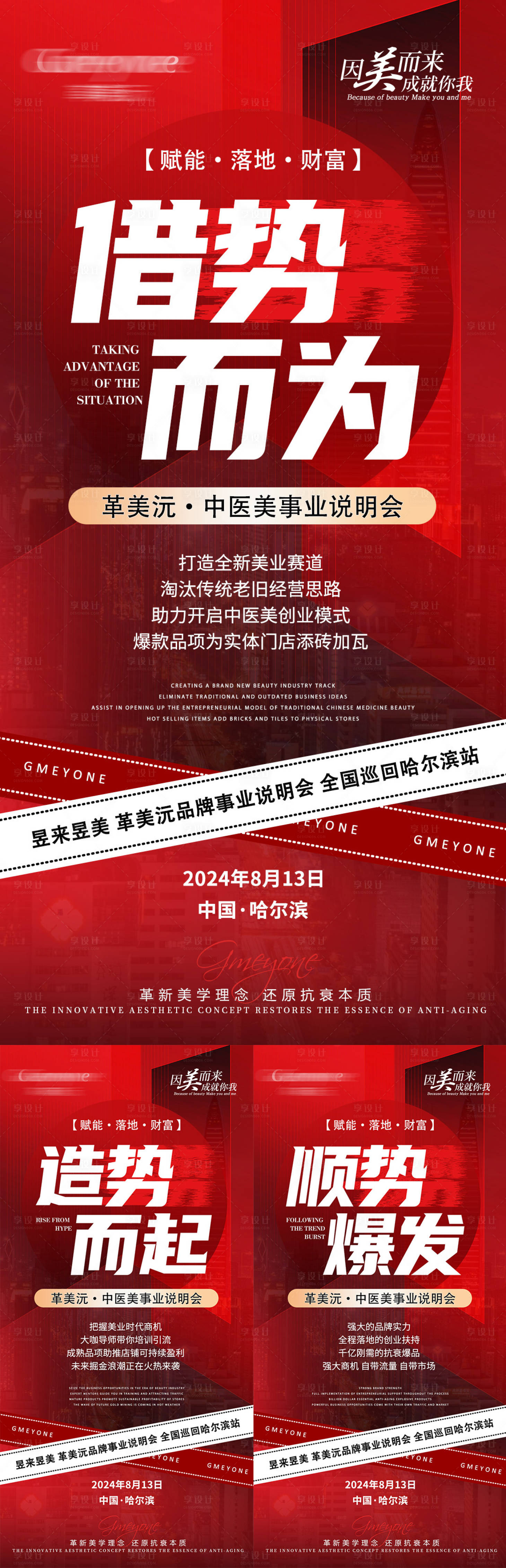 源文件下載【享設計】搜索編號：15930025394773921【會議招商加盟系列海報】