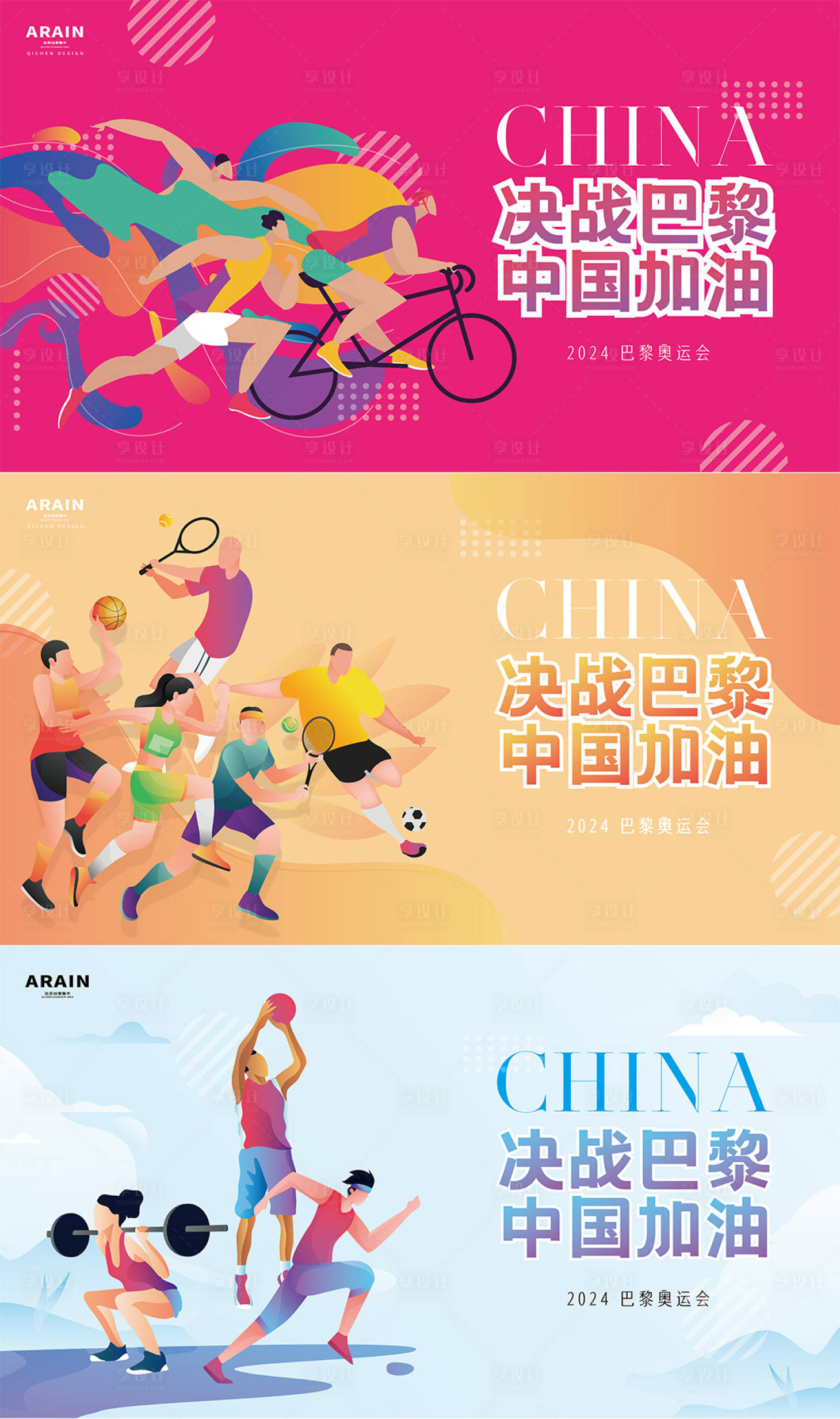源文件下载【巴黎奥运会背景板】编号：33480025094146529