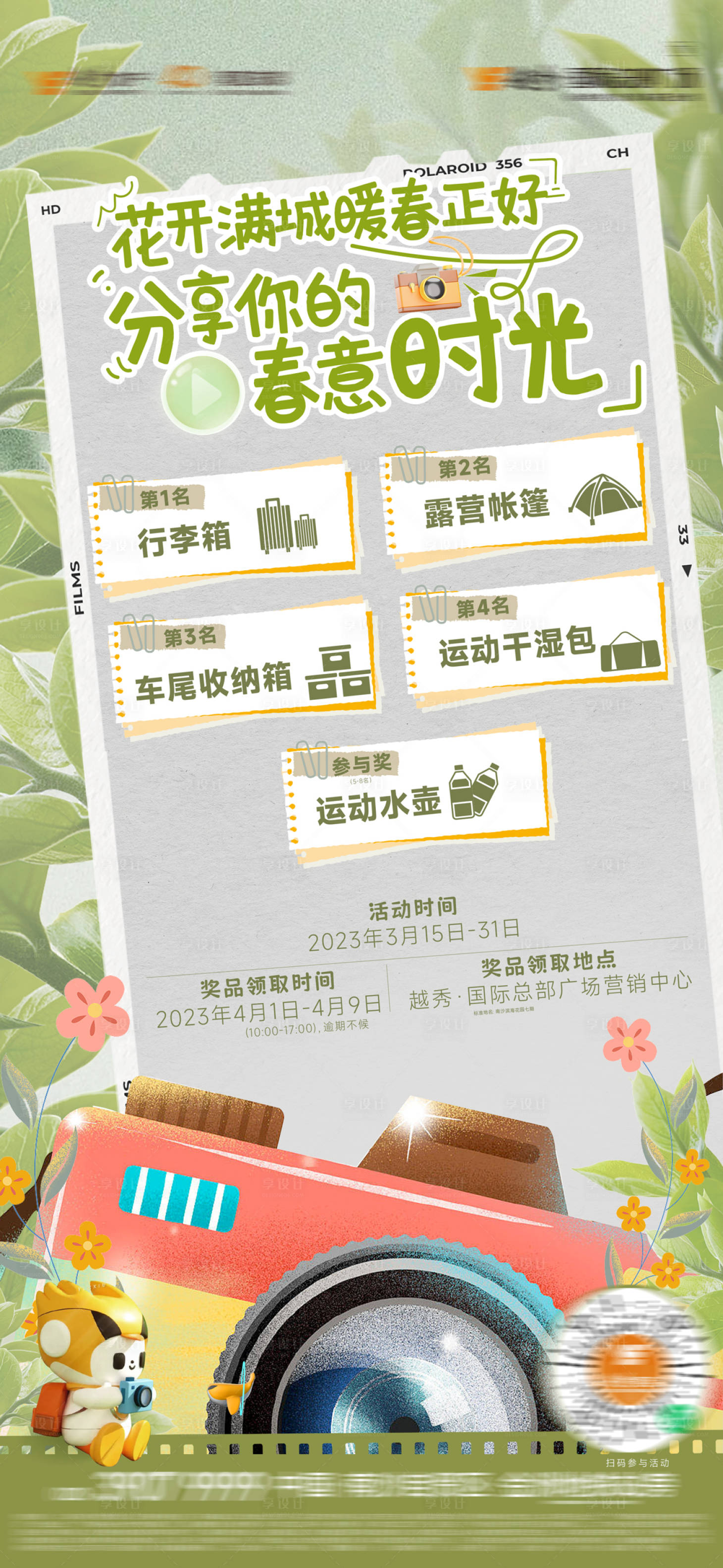 源文件下載【享設(shè)計(jì)】搜索編號(hào)：59060024895091111【插畫春游攝影活動(dòng)】
