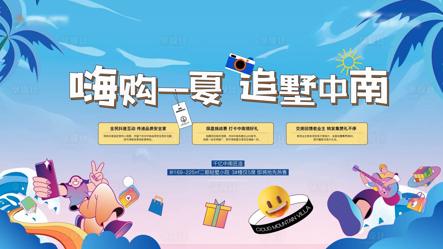 源文件下载【享设计】搜索编号：14210025240727751【地产购房节背景板】