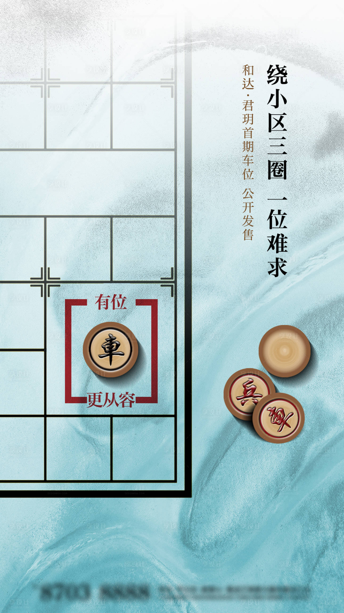 源文件下载【享设计】搜索编号：60790025236328861【象棋车位海报】