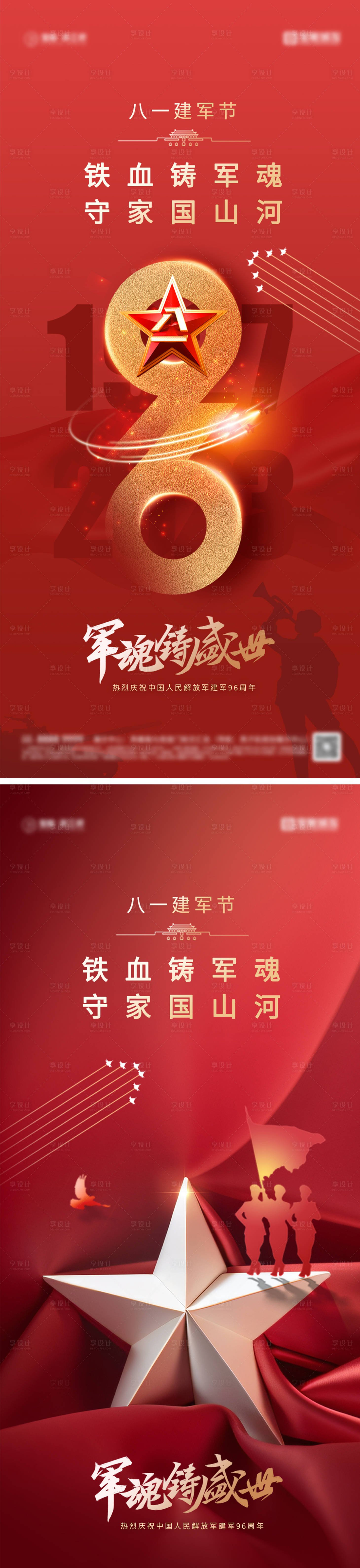 源文件下載【享設計】搜索編號：44720025384151982【八一建軍節海報】