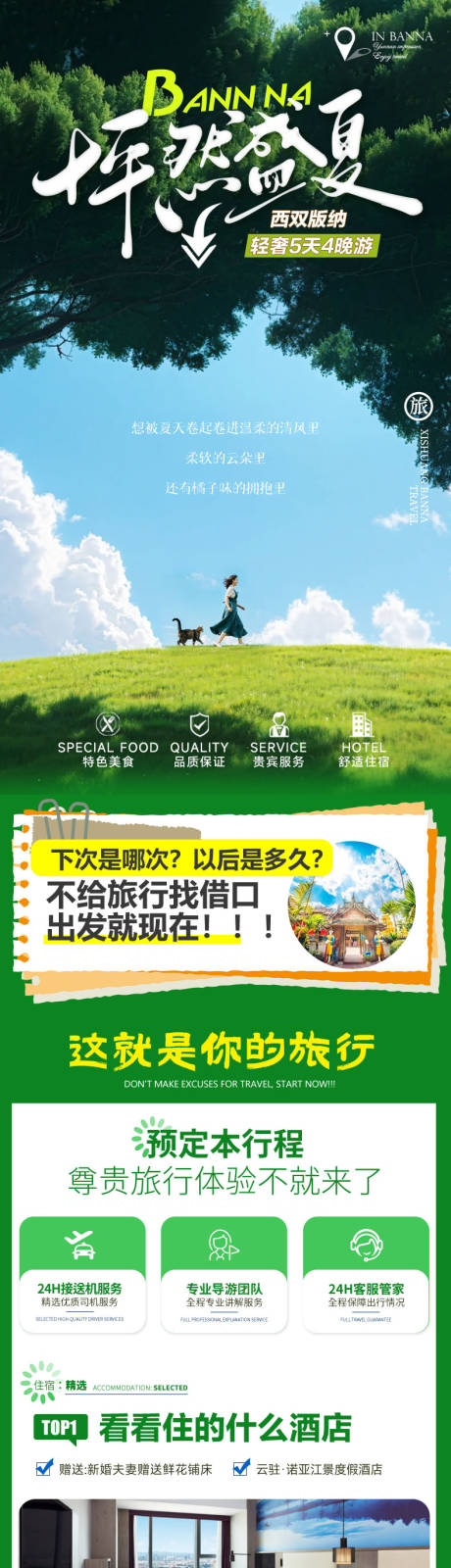 源文件下载【盛夏版纳旅游电商详情页】编号：71590025300411173