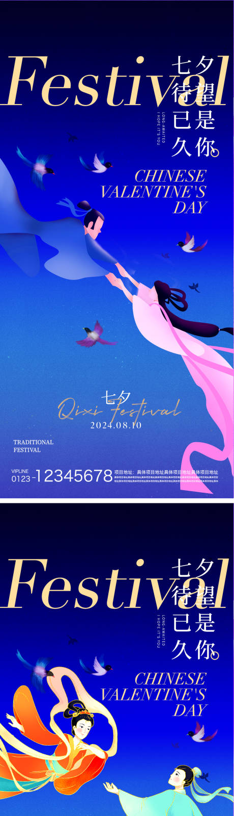 源文件下載【享設(shè)計(jì)】搜索編號(hào)：44480025061639461【七夕情人節(jié)海報(bào)】