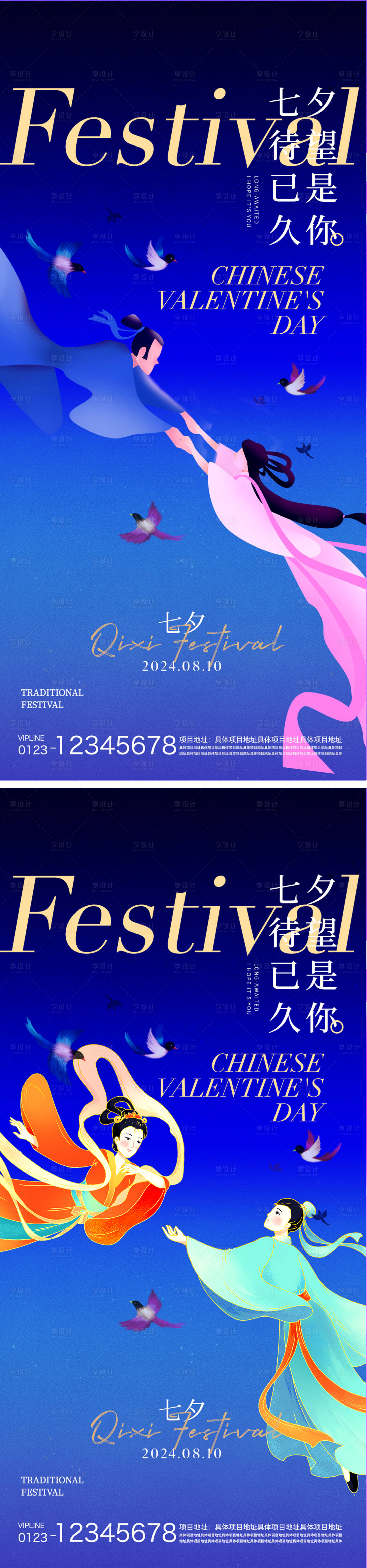 源文件下載【享設計】搜索編號：44480025061639461【七夕情人節海報】