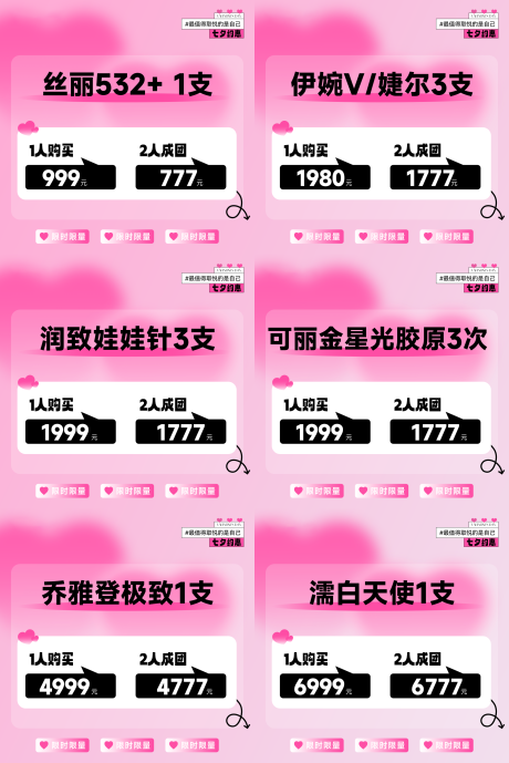 源文件下載【享設計】搜索編號：35180025432237739【醫美活動頭圖】