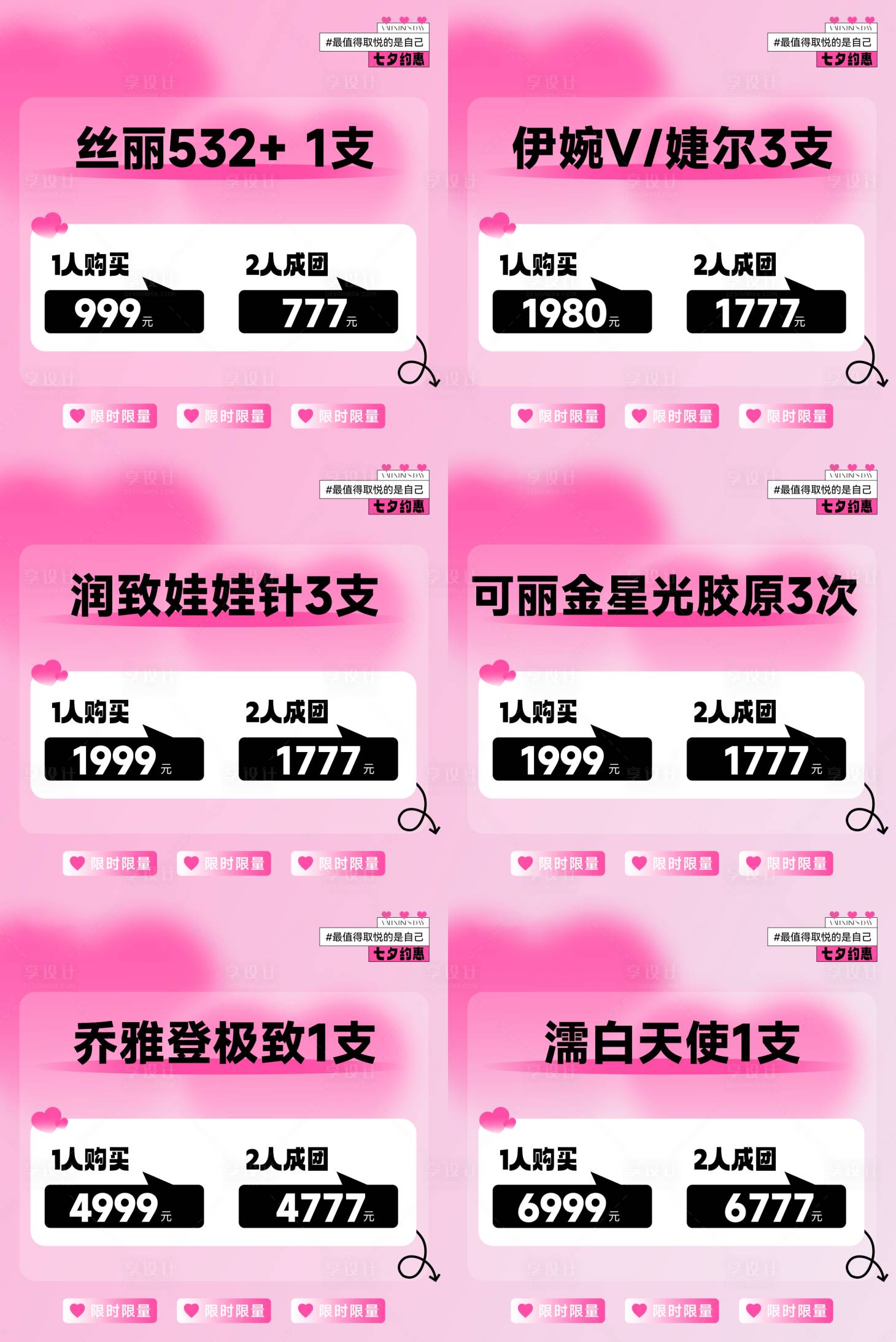 源文件下載【享設(shè)計(jì)】搜索編號：35180025432237739【醫(yī)美活動頭圖】