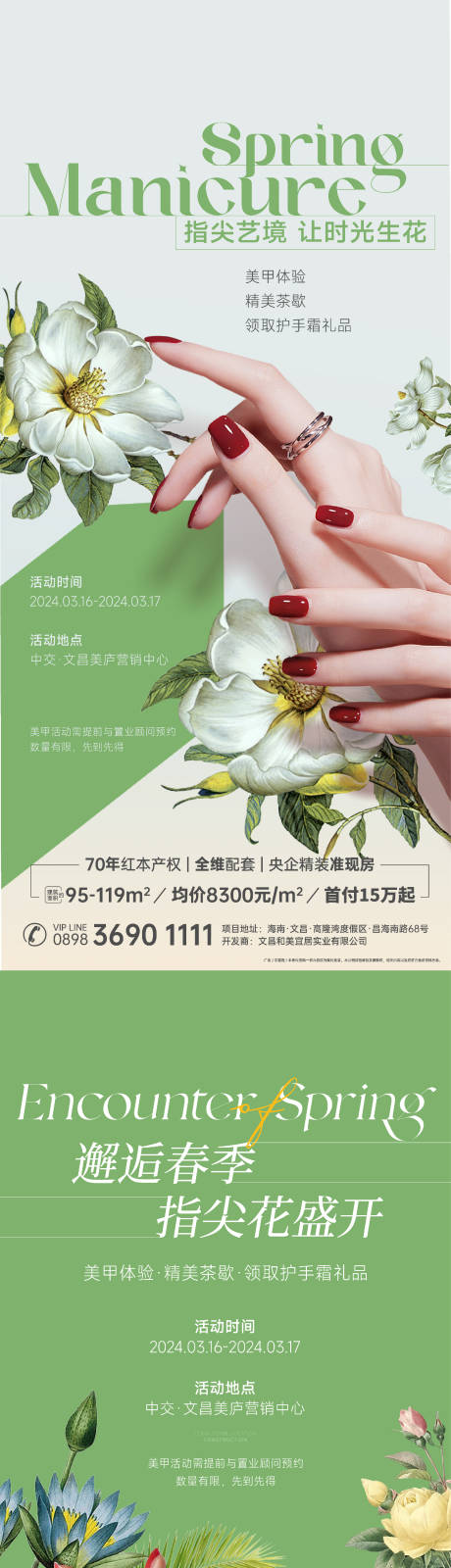 源文件下载【美甲DIY活动海报】编号：29190025353979659