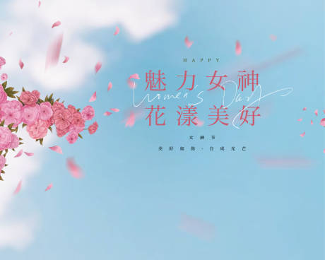 源文件下载【女神节背景板】编号：79260025236201035