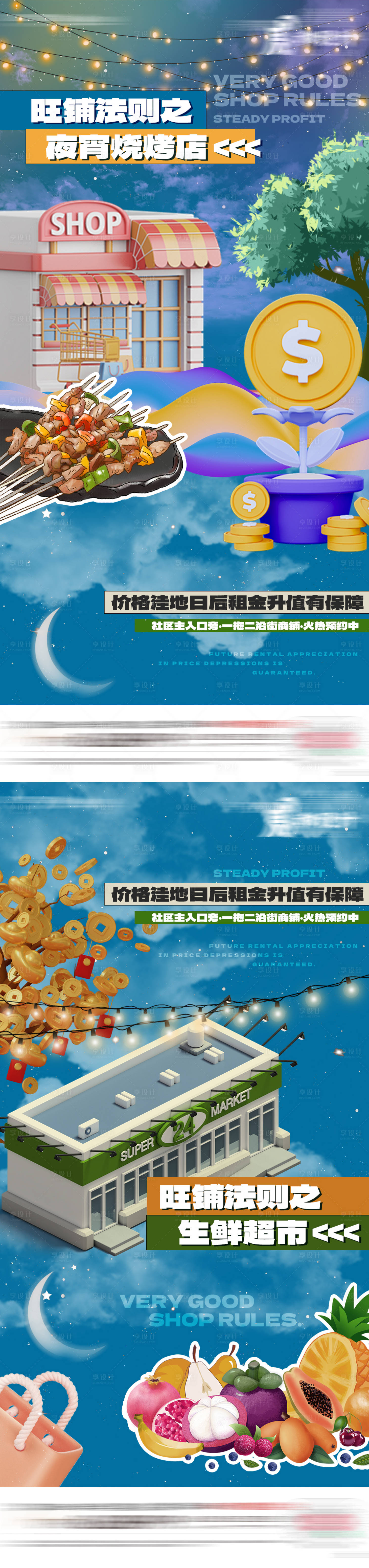 源文件下載【享設(shè)計(jì)】搜索編號(hào)：66800025168832731【地產(chǎn)沿街商鋪系列海報(bào)】