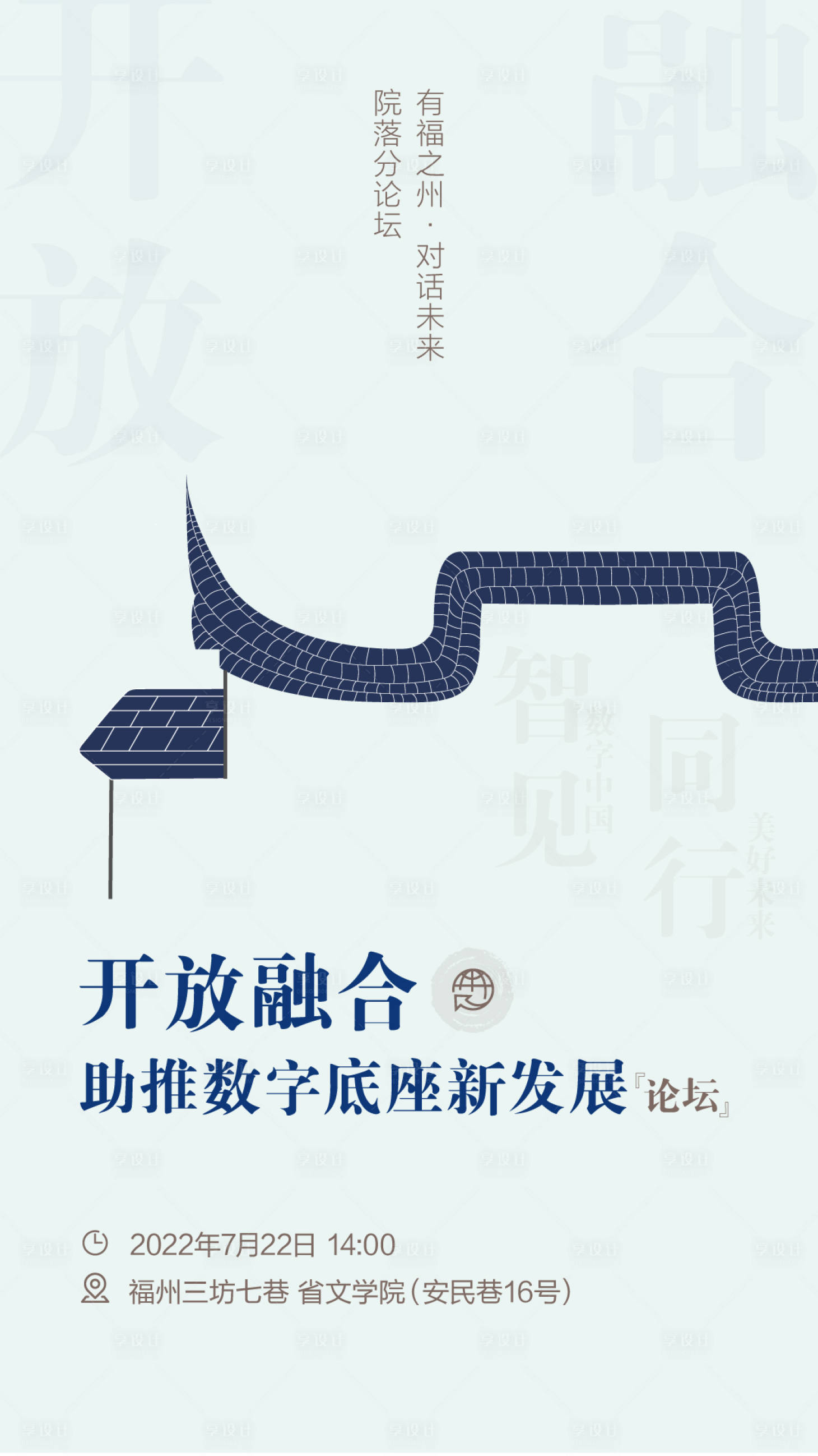 源文件下載【享設計】搜索編號：50410025023517443【數字峰會宣傳海報】