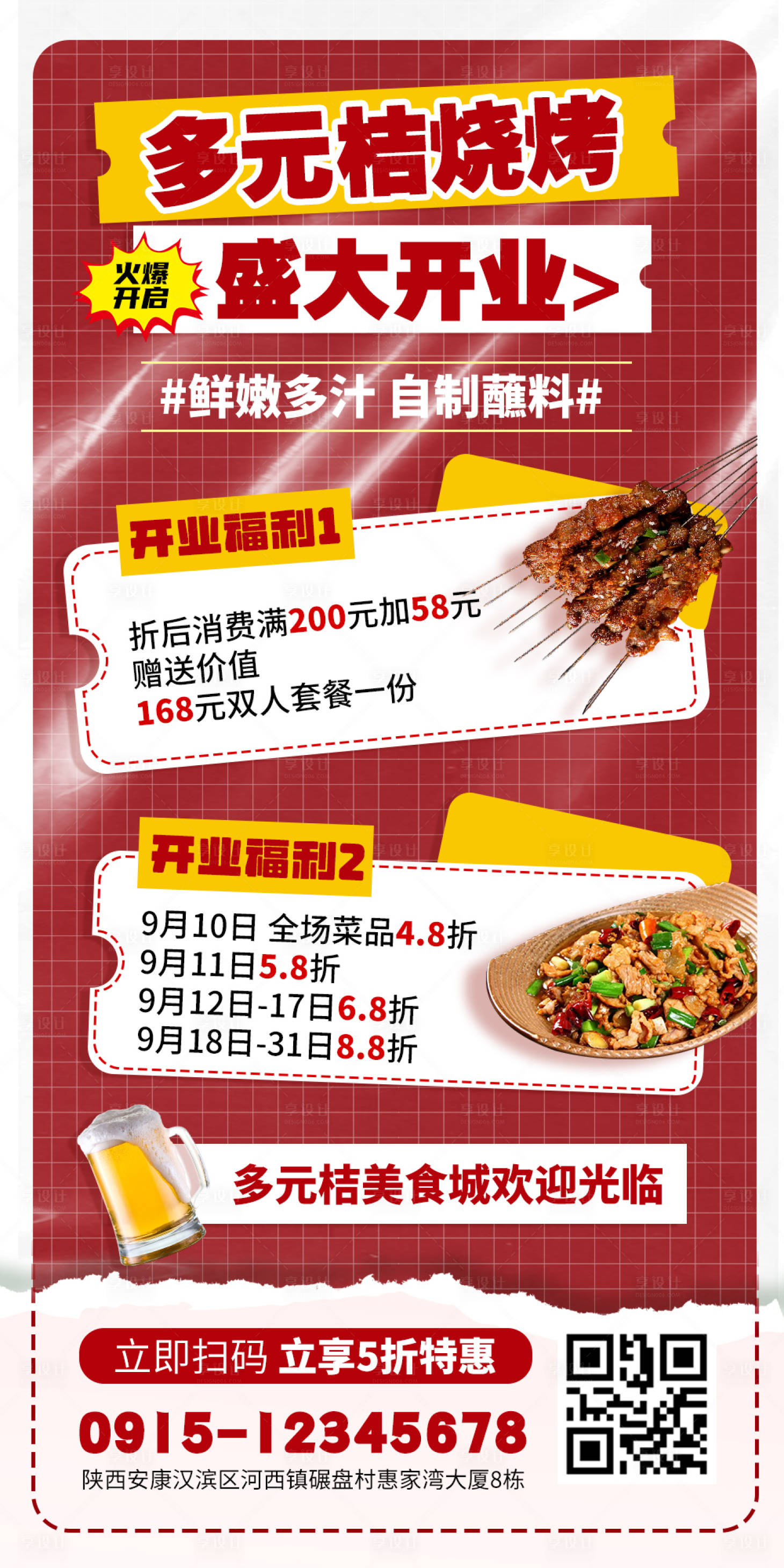 源文件下載【享設計】搜索編號：56610025080101283【燒烤開業大吉活動海報】