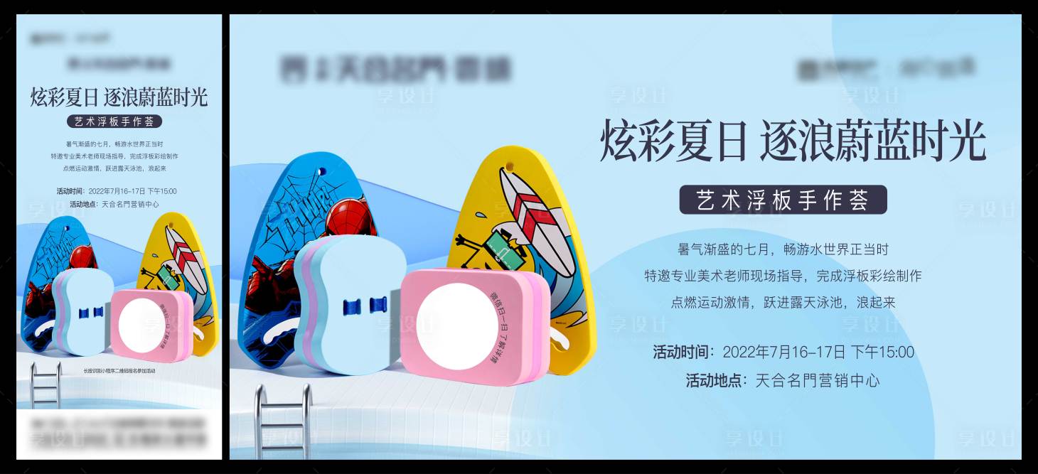 源文件下載【享設計】搜索編號：97830025143573401【地產暖場活動海報】