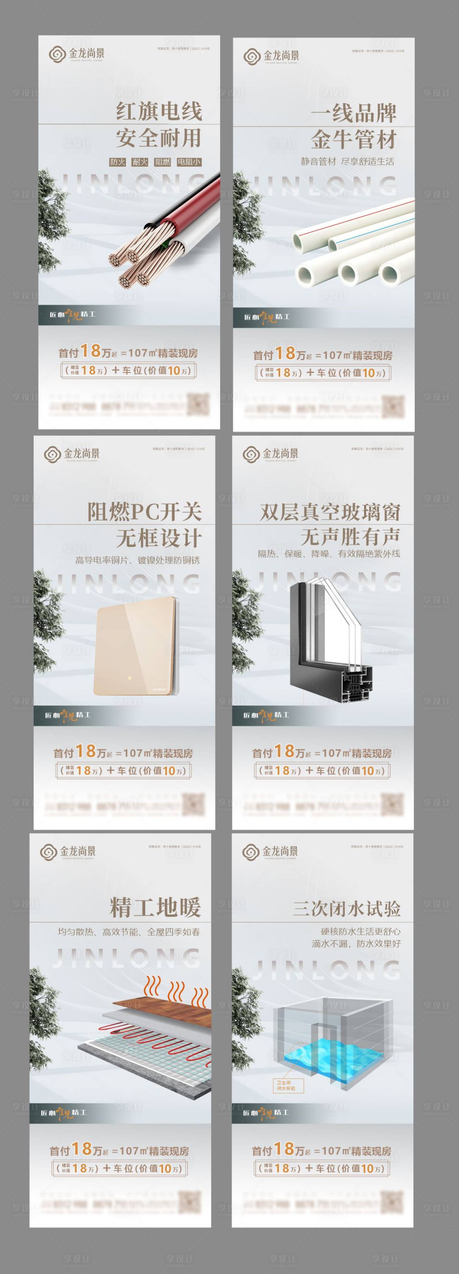 源文件下載【享設計】搜索編號：44720024885501305【精工系列海報】