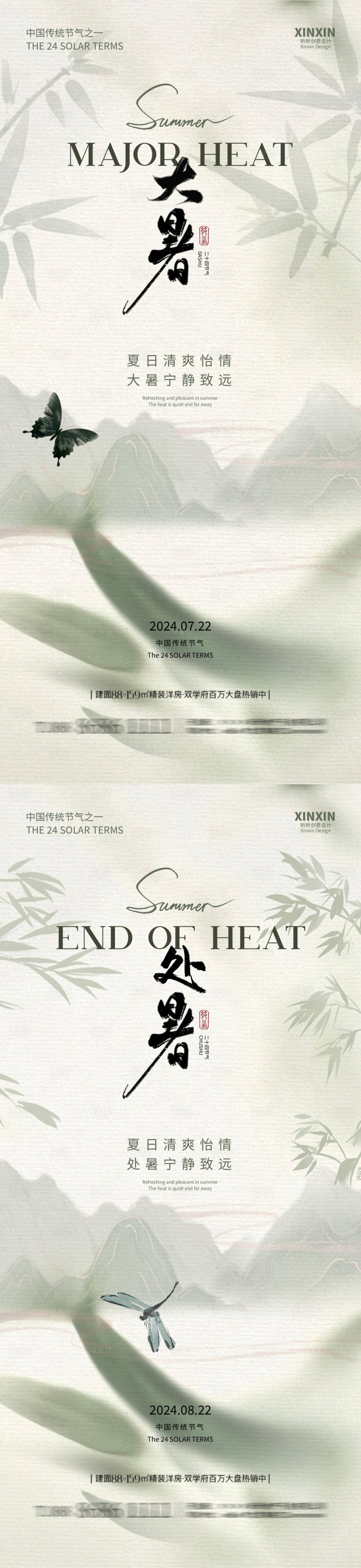 源文件下载【享设计】搜索编号：74300025117318663【地产大暑处暑中式插画海报】