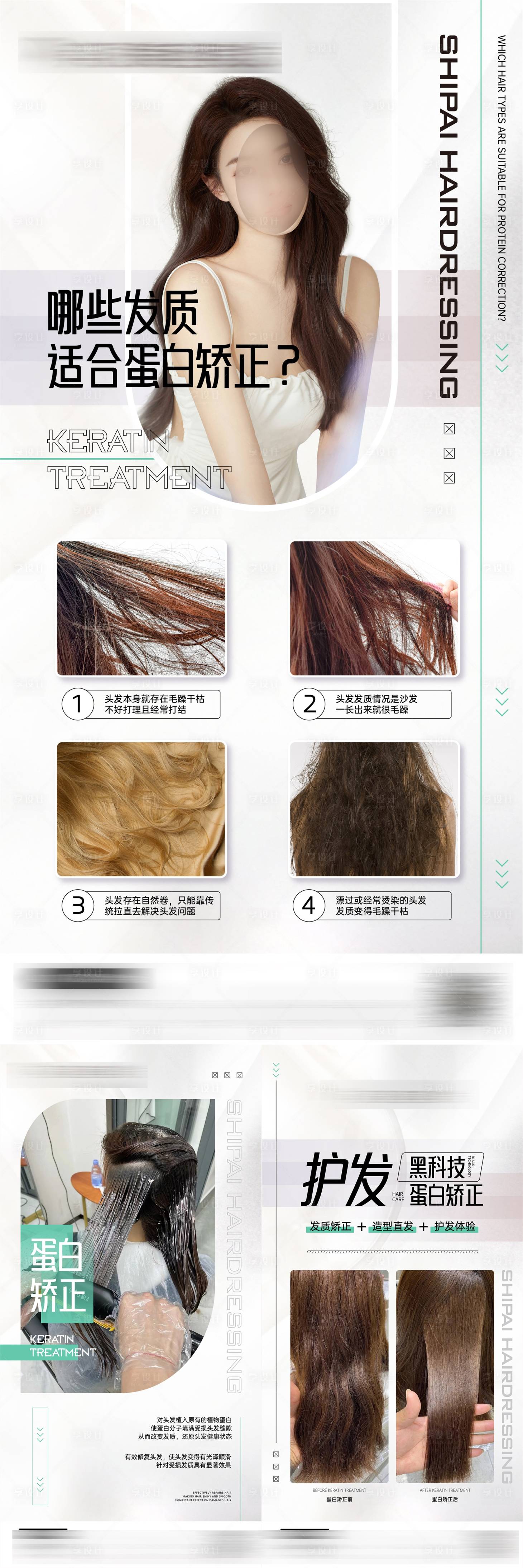 源文件下载【享设计】搜索编号：73040024940556899【头皮养护系列海报】