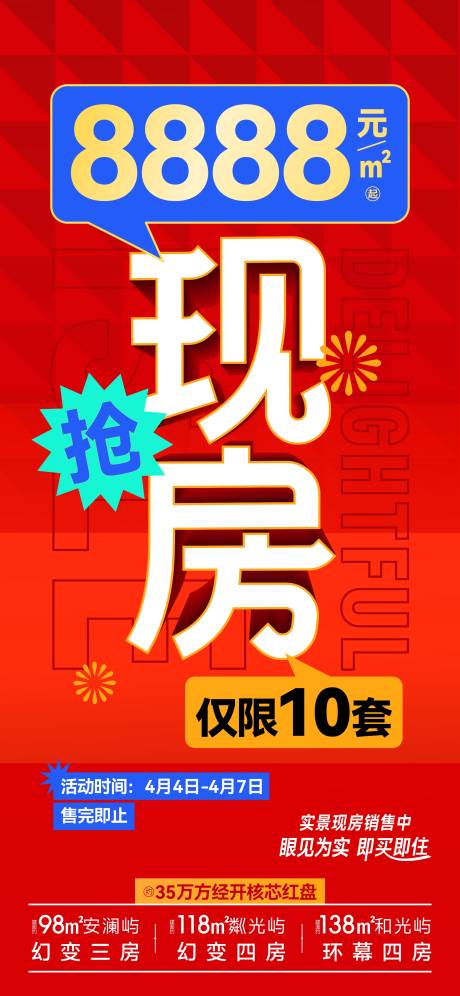 源文件下载【地产特价房红色海报】编号：87130025029042412