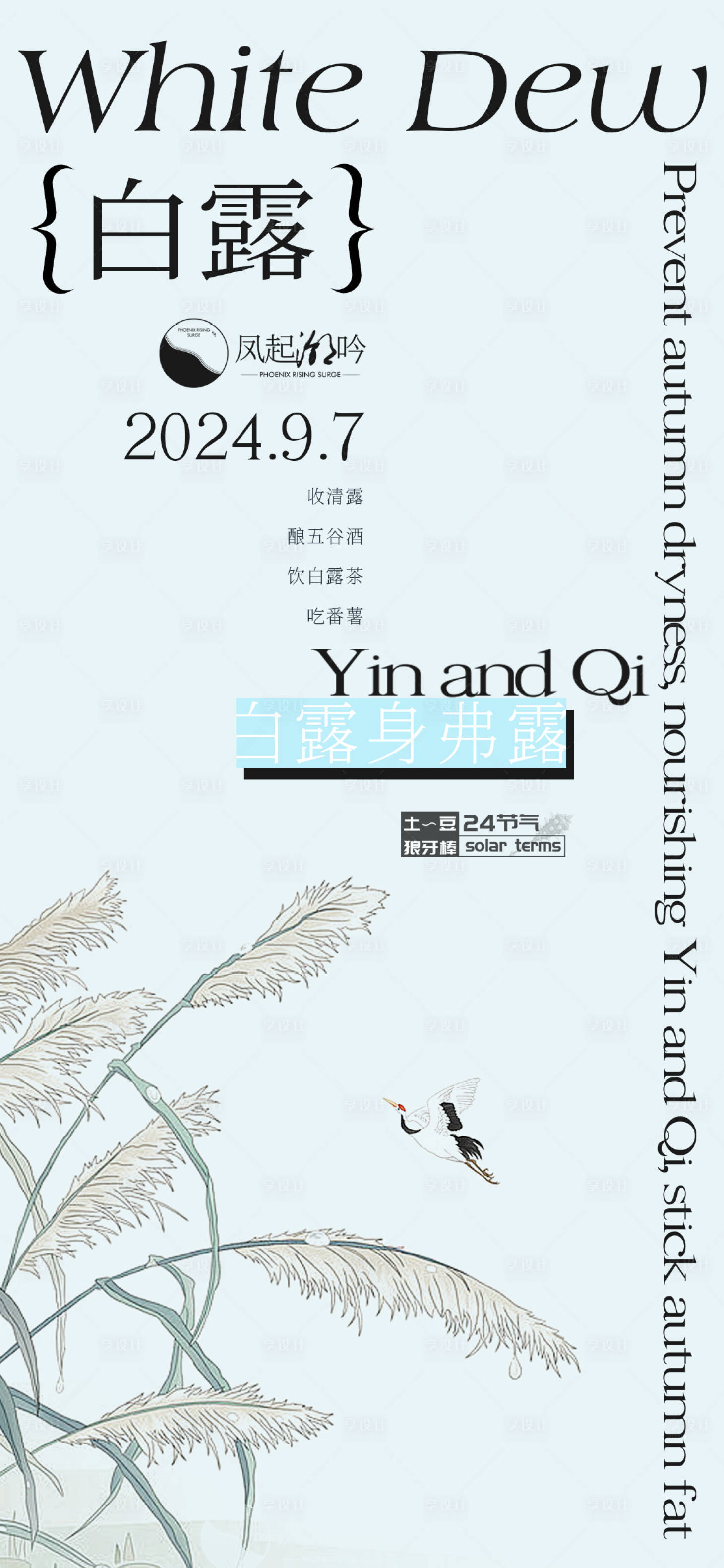 源文件下载【享设计】搜索编号：70140025027577635【白露节气海报】