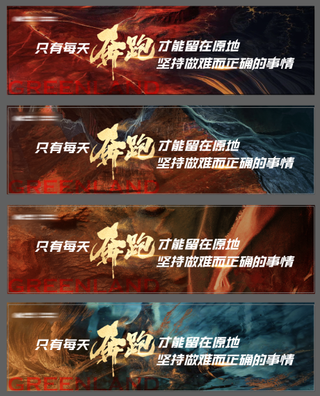 源文件下載【享設計】搜索編號：21730025293314445【地產激勵肌理磅礴熱烈背景板】