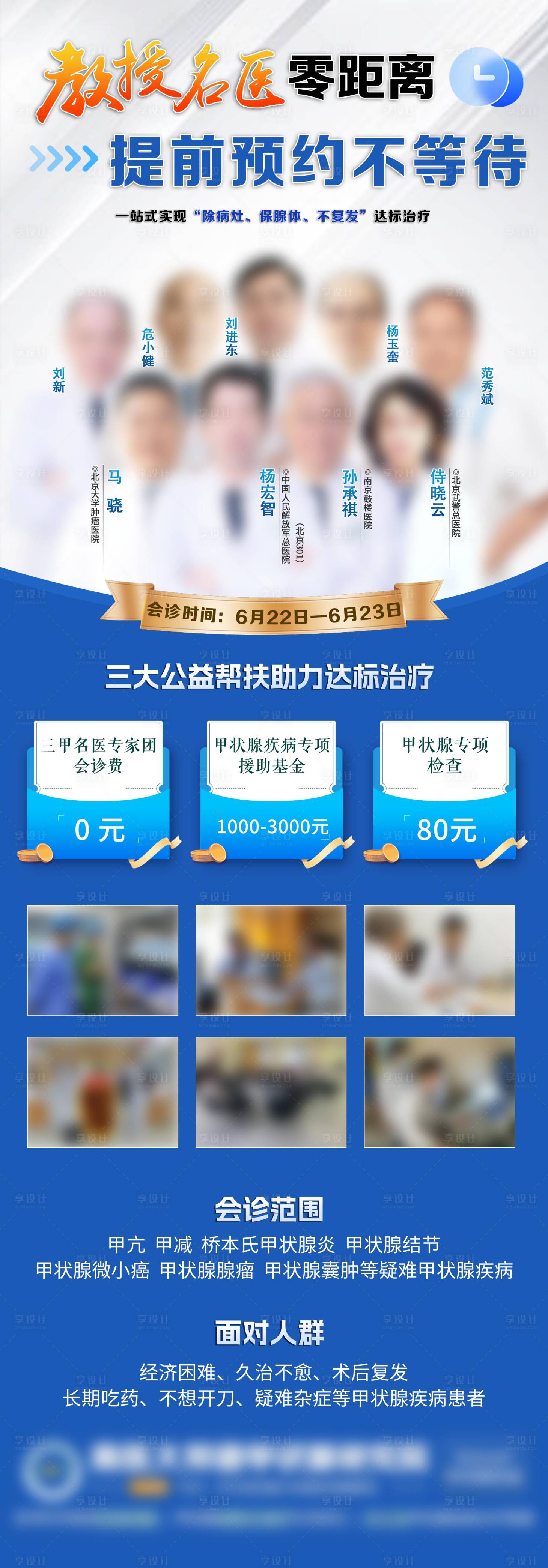 源文件下載【享設計】搜索編號：21330025038887378【醫療專家會診海報】