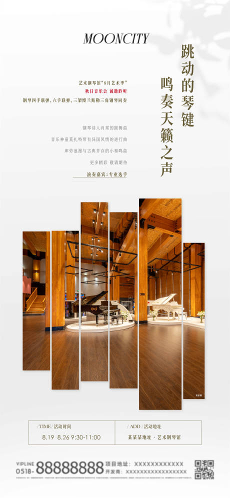 源文件下載【鋼琴活動海報】編號：55230025214655994